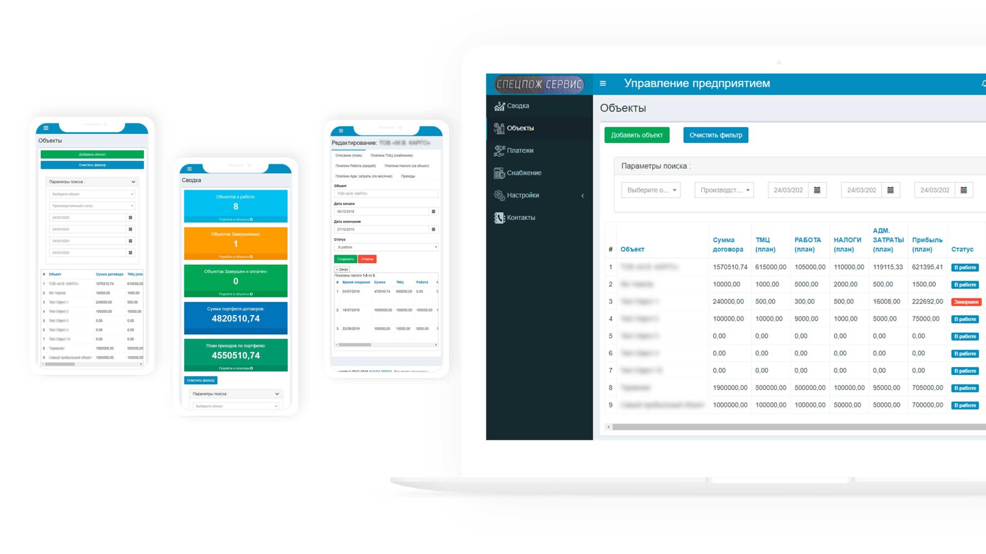 CRM-система СПС