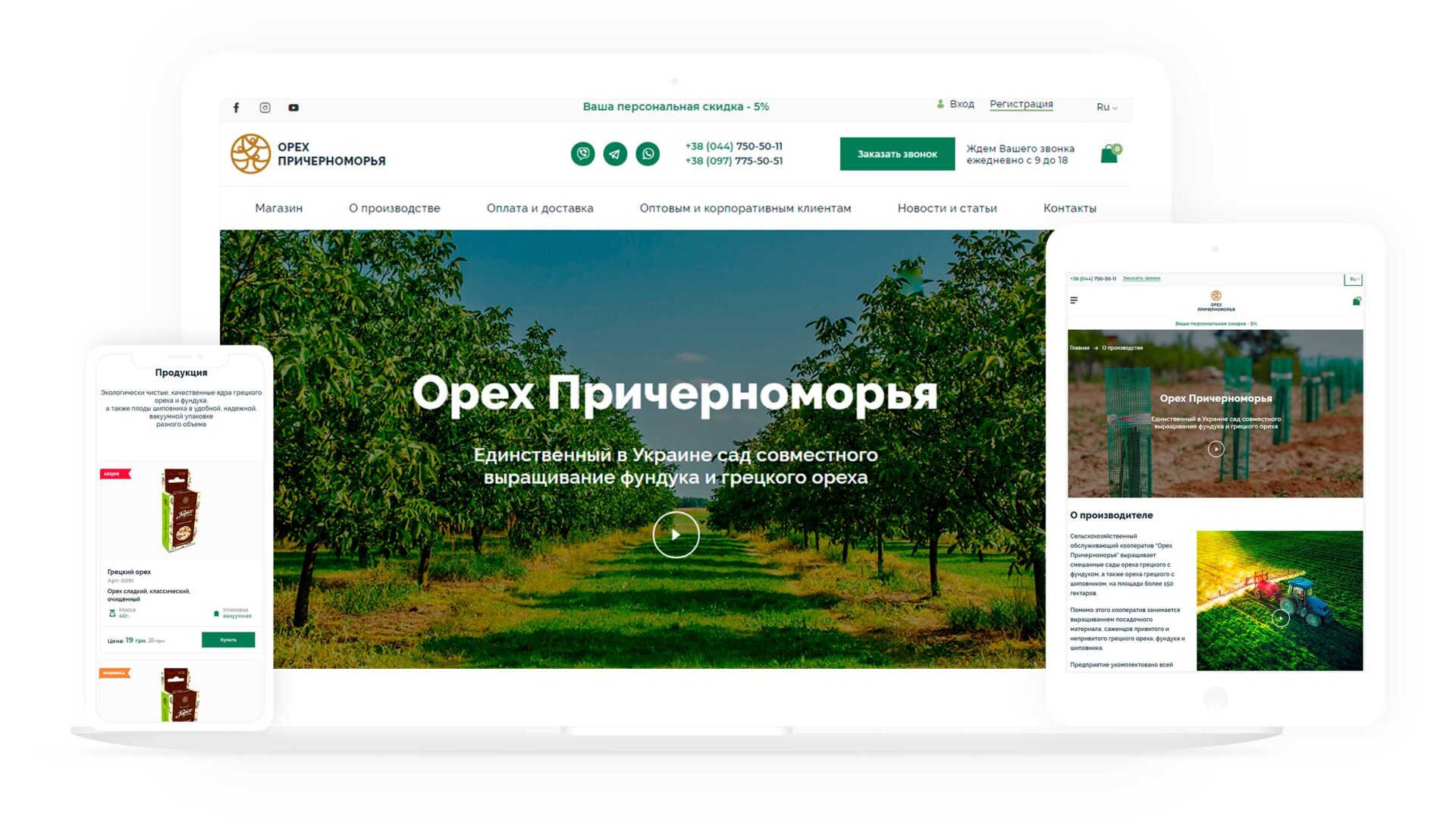 Орехи Причерноморья