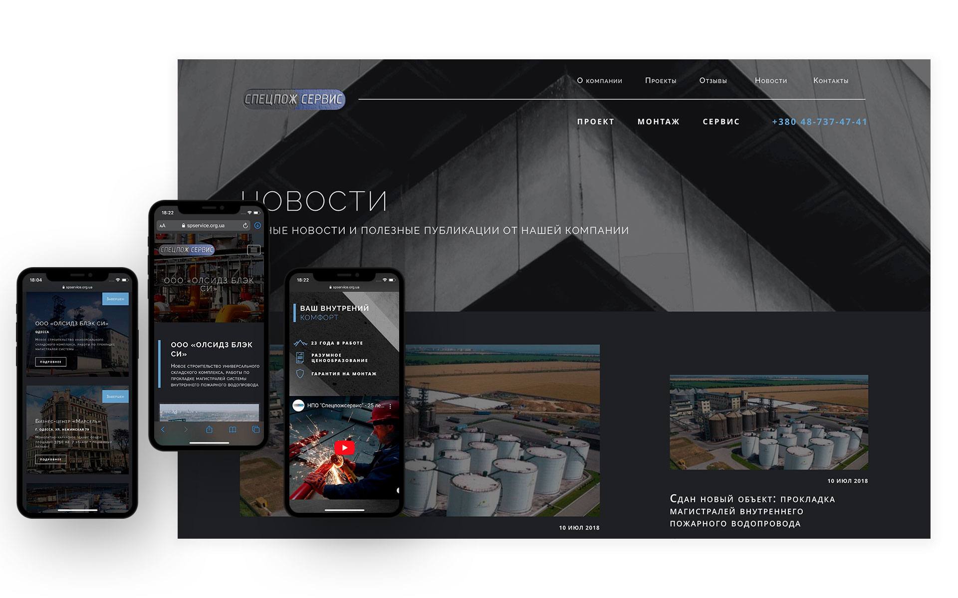 СПЕЦПОЖ СЕРВИС