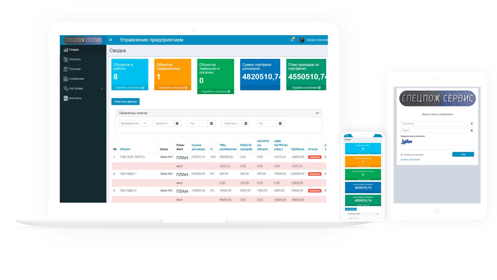 CRM-система СПС