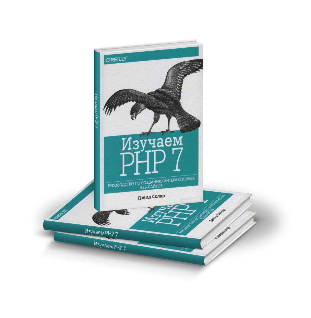 TOP 7 books on PHP in Russian: a selection for self-study of the language from scratch