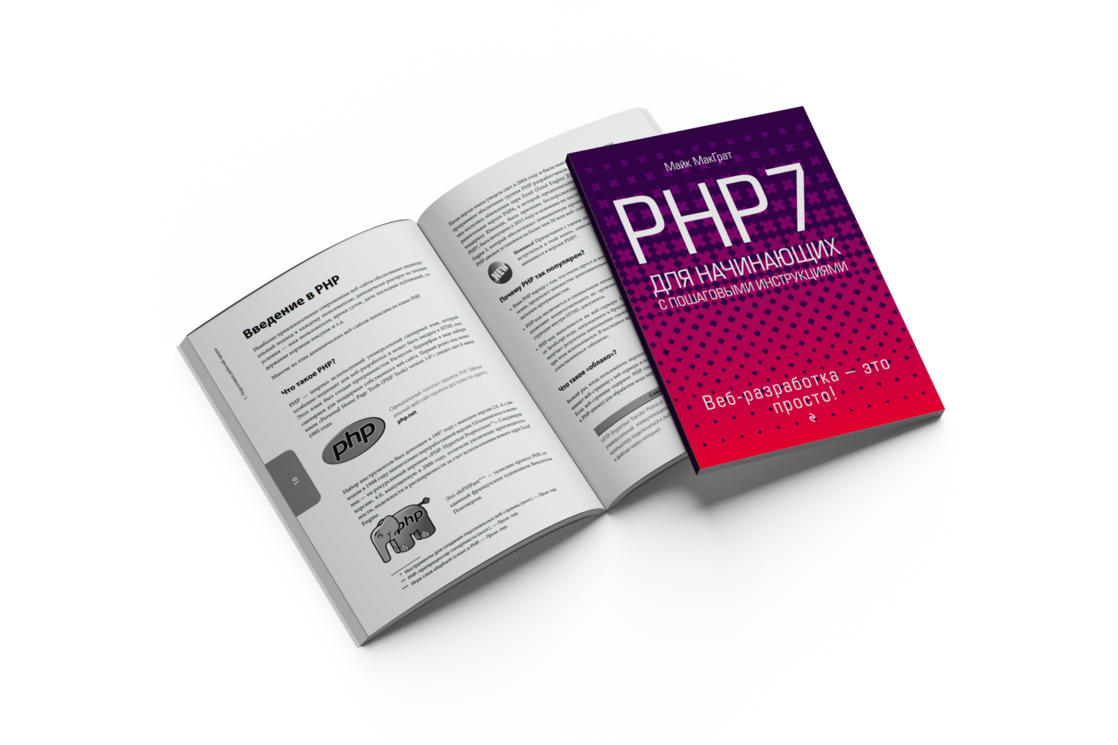 ТОП-7 книг по PHP на русском: подборка для самостоятельного изучения языка с нуля