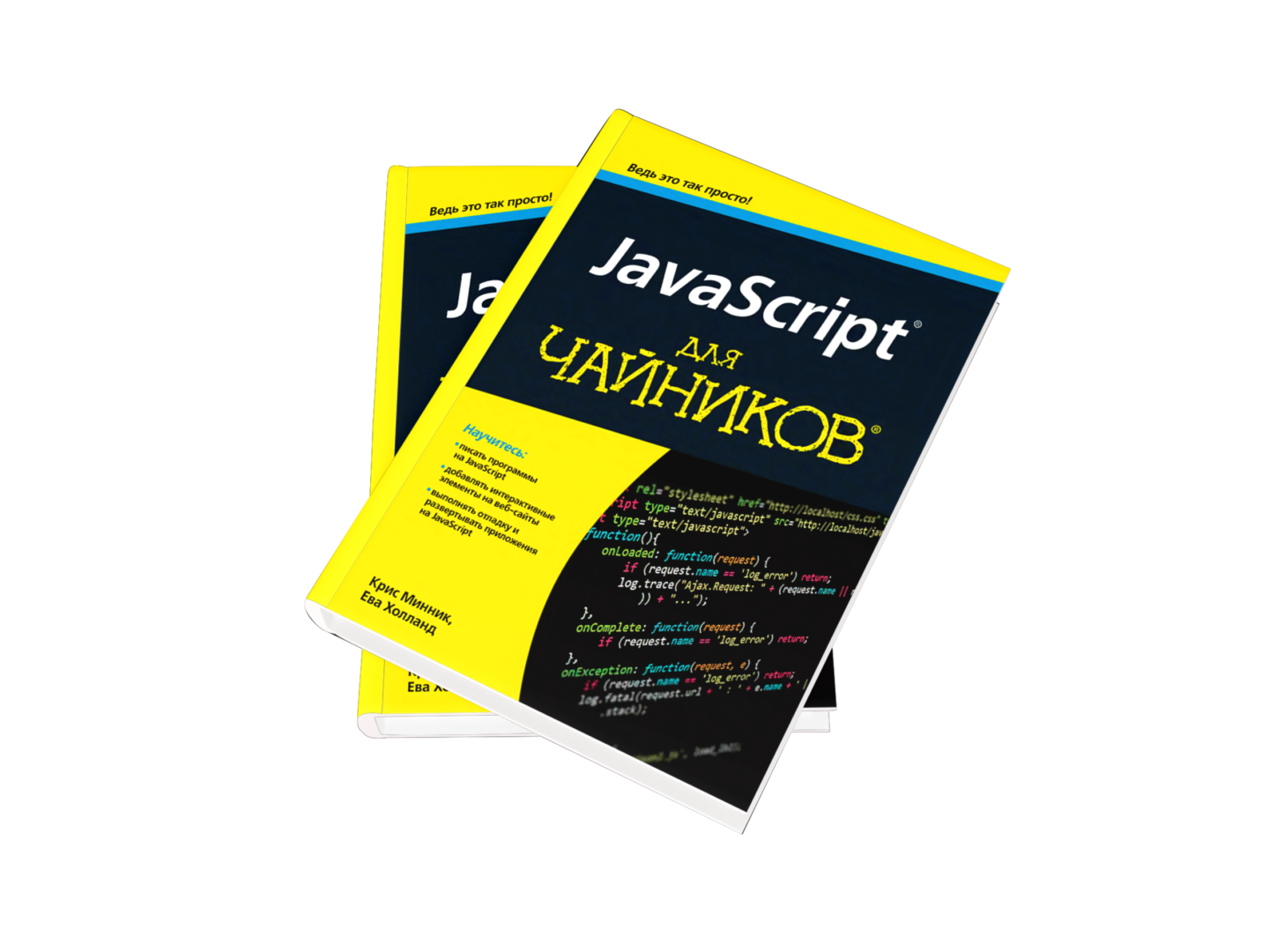 Лучшие книги для самостоятельного изучения JavaScript