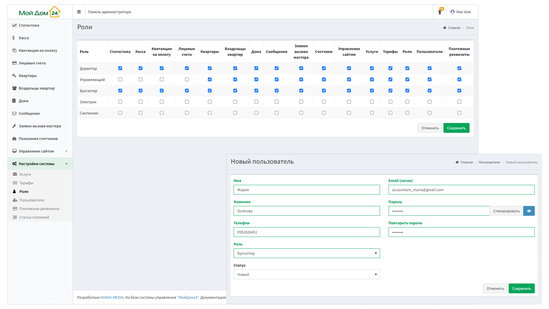 Личный кабинет для ЖКХ и ОСМД на базе «МойДом24»