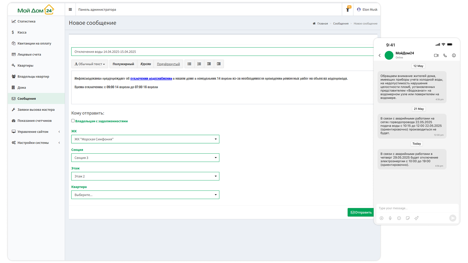 Portal for housing and communal services and condominiums based on «MyHome24»
